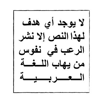 Artwork thumbnail, This text has no other purpose than to frighten those who fear the Arabic language. by DeLaMarina