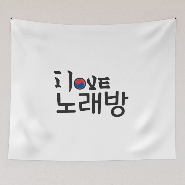 Item preview, Me encanta Noraebang / Me encanta Karaoke (con Hangul) designed and sold by absoluite.