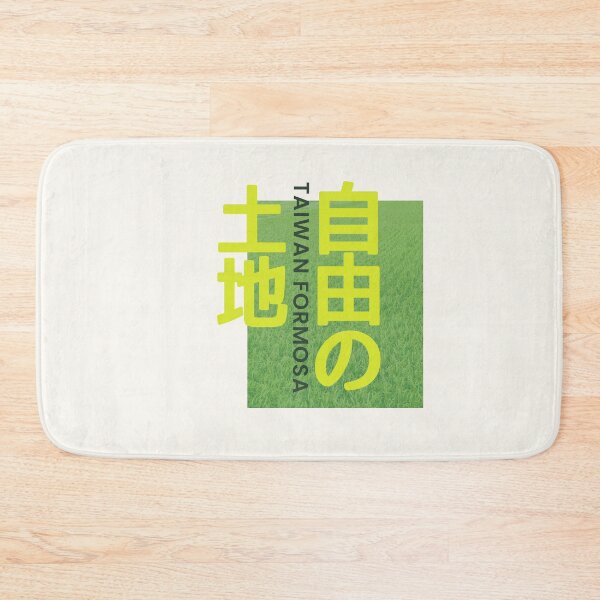 Item preview, 台灣 臺灣 (Taiwan formosa) - 自由的土地 (land of freedom), Taiwanese, Taiwan flag, rice field / Green designed and sold by SoloAutenica.