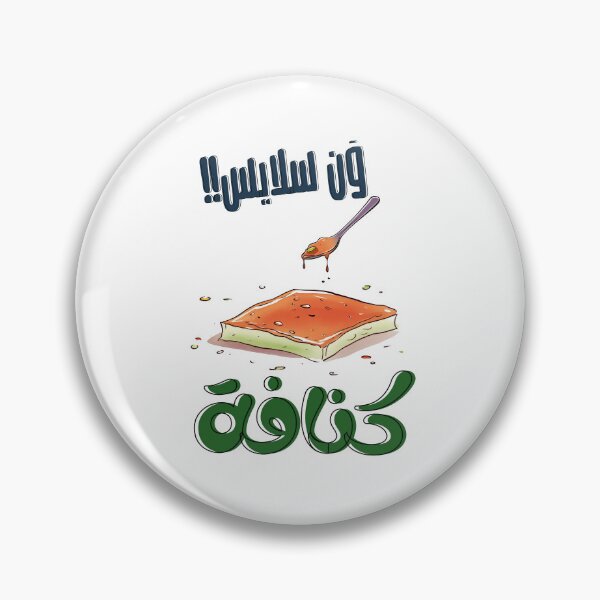 Item preview, Kunafa Knafeh Arabic Food One Slice Funny Word Play- كنافة نابلسية بالجبنة والفستق الحلبي بتمغط مغط بالعربي designed and sold by FUNqoosh.