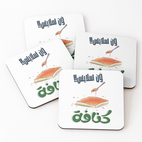 Item preview, Kunafa Knafeh Arabic Food One Slice Funny Word Play- كنافة نابلسية بالجبنة والفستق الحلبي بتمغط مغط بالعربي designed and sold by FUNqoosh.
