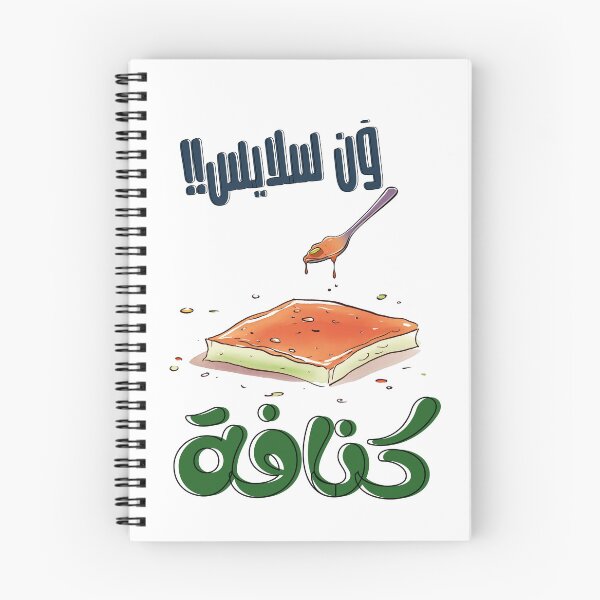 Item preview, Kunafa Knafeh Arabic Food One Slice Funny Word Play- كنافة نابلسية بالجبنة والفستق الحلبي بتمغط مغط بالعربي designed and sold by FUNqoosh.
