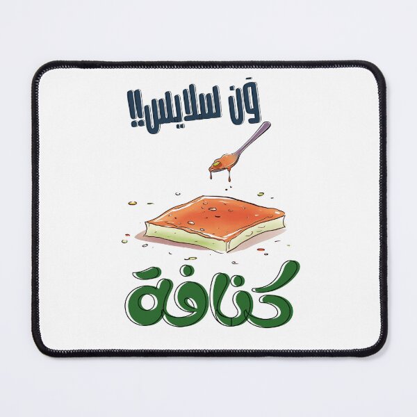 Item preview, Kunafa Knafeh Arabic Food One Slice Funny Word Play- كنافة نابلسية بالجبنة والفستق الحلبي بتمغط مغط بالعربي designed and sold by FUNqoosh.