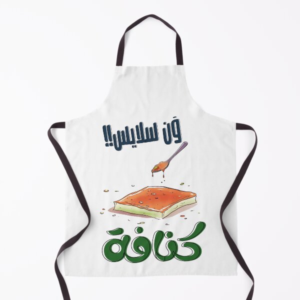Item preview, Kunafa Knafeh Arabic Food One Slice Funny Word Play- كنافة نابلسية بالجبنة والفستق الحلبي بتمغط مغط بالعربي designed and sold by FUNqoosh.