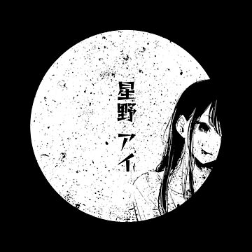ONK1 Oshi no Ko Ai Death Manga Panel with Ai Hoshino Kanji / Japanese Text  Anime Eyes Pfp Meme Distressed Sunset / Sunrise / Moon x Animangapoi August  2023 Poster for Sale