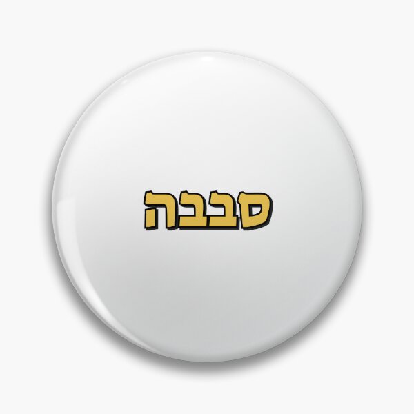 Item preview, Sababa Hebrew Arabic Slang word designed and sold by Inspirationmotivation.