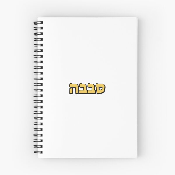 Item preview, Sababa Hebrew Arabic Slang word designed and sold by Inspirationmotivation.