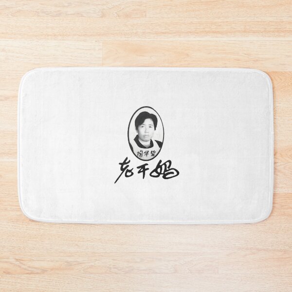 Item preview, Lao Gan Ma 老干妈 II 	 	 		 designed and sold by rzdexscufjr3.