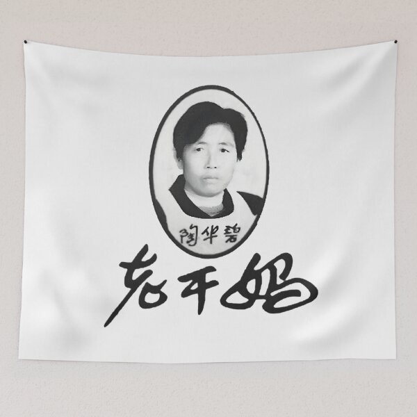 Item preview, Lao Gan Ma 老干妈 II 	 	 		 designed and sold by rzdexscufjr3.