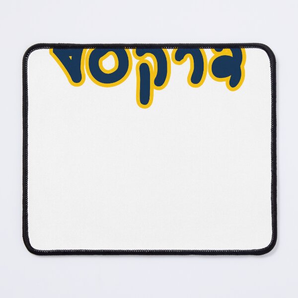 Item preview, Drexel Hebrew designed and sold by kalyli-anna.