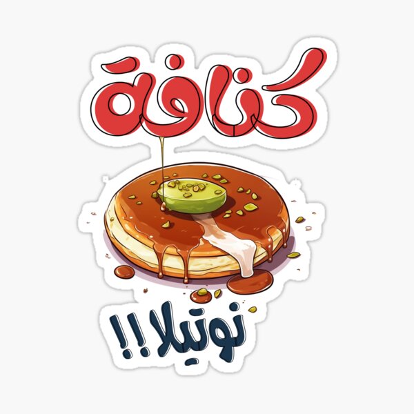 "Chocolate Kunafa Knafeh Cheese Arabic Slang Funny Meme AI Generated كنافة نوتيلا فستق حلبي