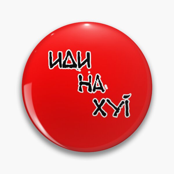 Item preview, Иди на хуй - Russian obscenities designed and sold by M-project.