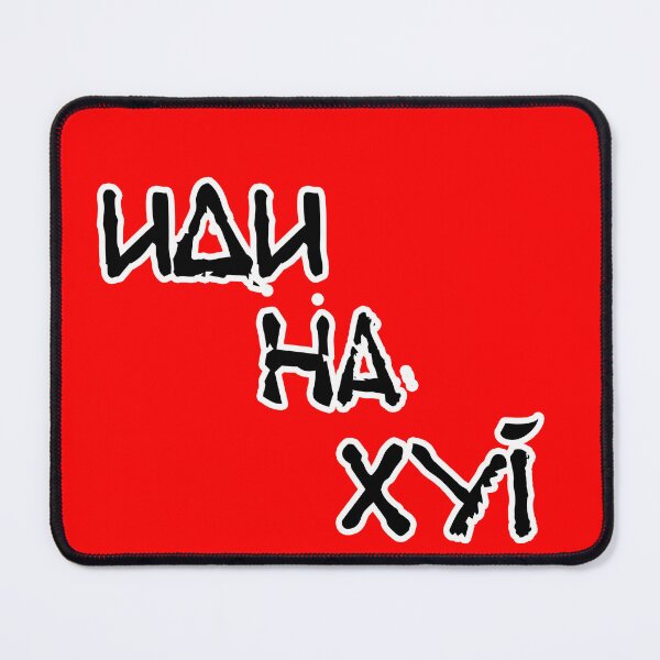 Item preview, Иди на хуй - Russian obscenities designed and sold by M-project.
