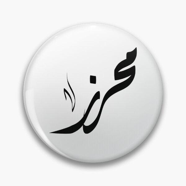 Item preview, mahrez Arabic name محرز designed and sold by ArabicFeather.
