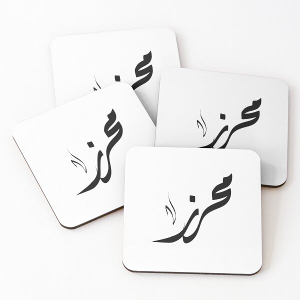 Item preview, mahrez Arabic name محرز designed and sold by ArabicFeather.