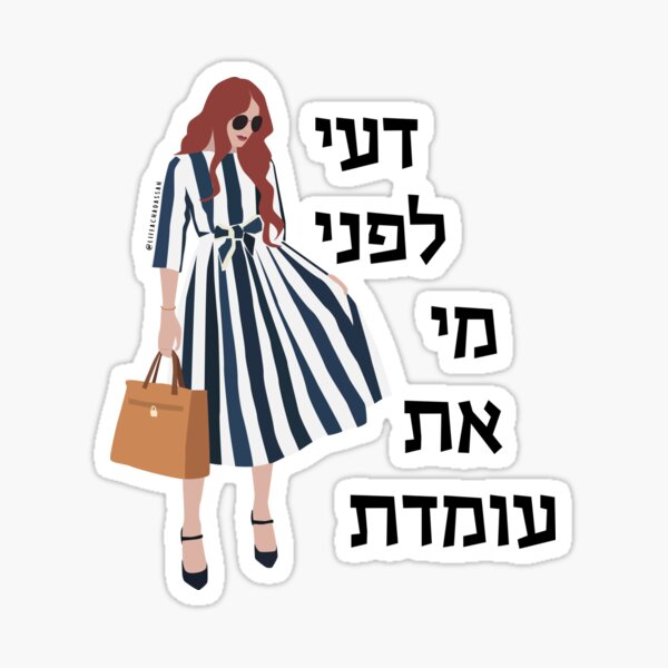Item preview, דעי לפני מי את עומדת - know before Whom you stand designed and sold by lifeachadassah.