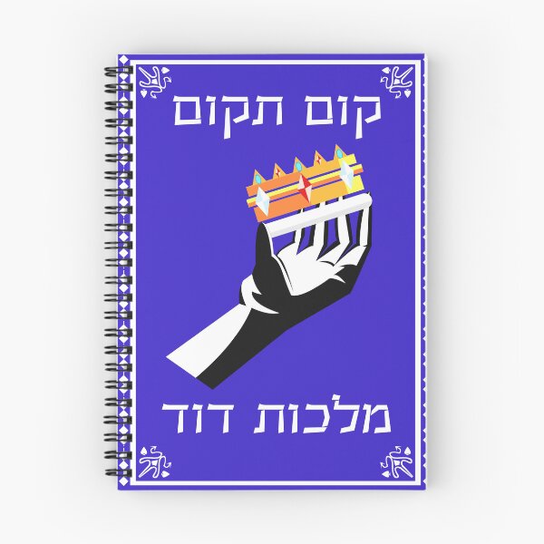 Item preview, Rise it shall, the Kingdom of David designed and sold by etayelectus.