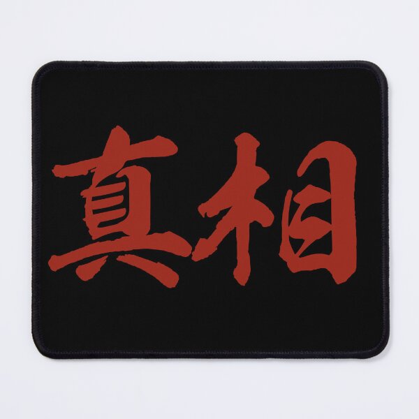 Item preview, Truth (Chinese) Brush Traditional designed and sold by ArtofDissent.