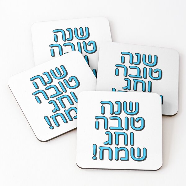 Item preview, Jewish New Year Shanah Tovah Greeting - Hebrew letters designed and sold by Inspirationmotivation.