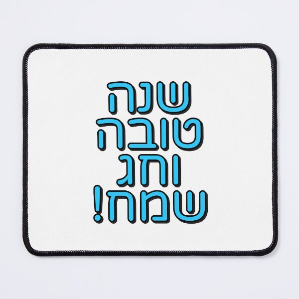 Item preview, Jewish New Year Shanah Tovah Greeting - Hebrew letters designed and sold by Inspirationmotivation.