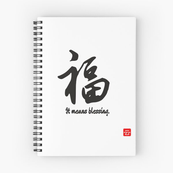 Item preview, Blessing in Chinese designed and sold by Artprentice.