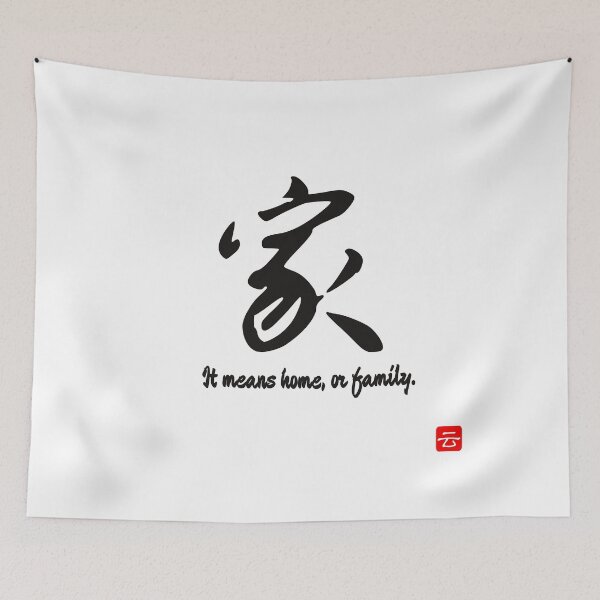 Item preview, Home in Chinese designed and sold by Artprentice.