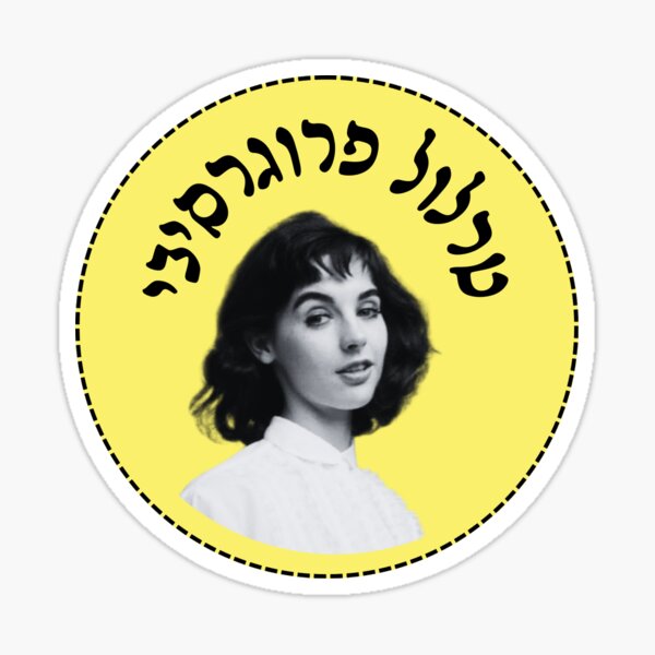 Item preview, Progressive Jewish Trolls designed and sold by shteygen.