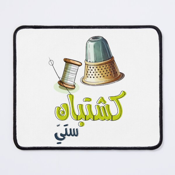 Item preview, Arabic Traditions Grandma Thimble Thread and Needle Handcraft- كشتبان تيتة ستي ابرة وخيط بالعربي designed and sold by FUNqoosh.