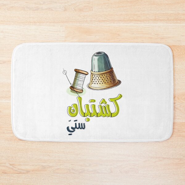 Item preview, Arabic Traditions Grandma Thimble Thread and Needle Handcraft- كشتبان تيتة ستي ابرة وخيط بالعربي designed and sold by FUNqoosh.