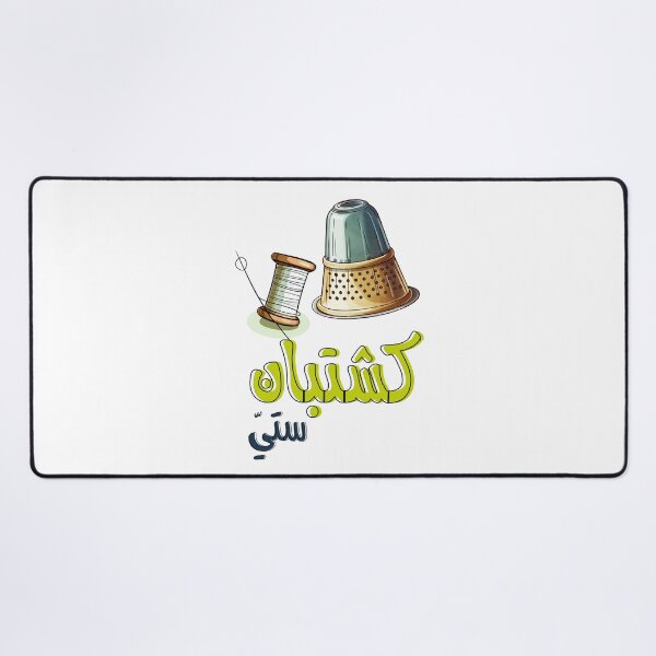 Item preview, Arabic Traditions Grandma Thimble Thread and Needle Handcraft- كشتبان تيتة ستي ابرة وخيط بالعربي designed and sold by FUNqoosh.