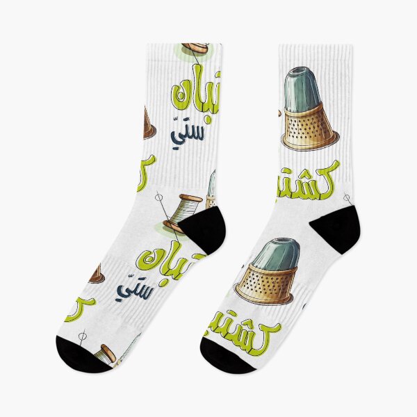 Item preview, Arabic Traditions Grandma Thimble Thread and Needle Handcraft- كشتبان تيتة ستي ابرة وخيط بالعربي designed and sold by FUNqoosh.