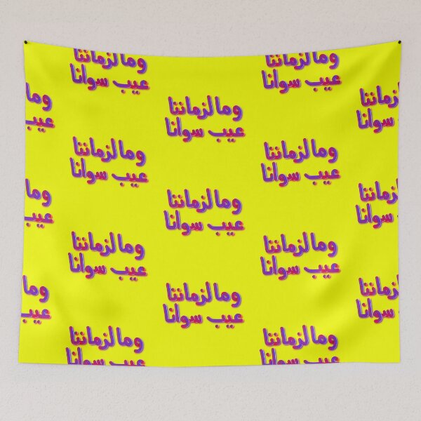 Item preview, Our time has no fault but us arabic handwritten calligraphy  designed and sold by Basma.el.gohary.