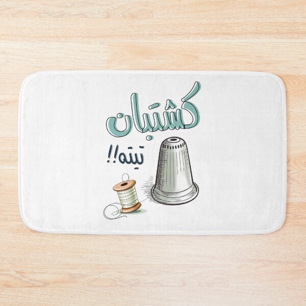 Item preview, بالعربي كشتبان تيتة ستي ابرة وخيط- Arabic Slang My Grandmother Thimble Thread and Needle Handcraft designed and sold by FUNqoosh.