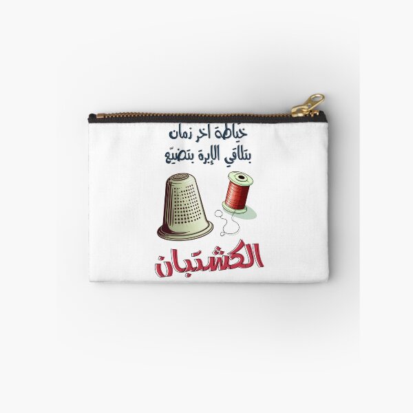 Item preview, خياطة آخر زمان بتلاقي الإبرة بتضيع الكشتبان امثال شعبية بالعربي مضحك- Funny Arabic Seamstress Thimble Slang Saying designed and sold by FUNqoosh.