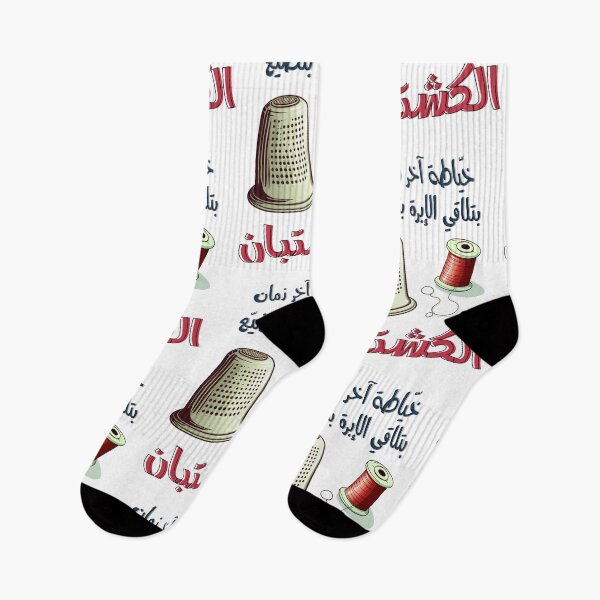 Item preview, خياطة آخر زمان بتلاقي الإبرة بتضيع الكشتبان امثال شعبية بالعربي مضحك- Funny Arabic Seamstress Thimble Slang Saying designed and sold by FUNqoosh.