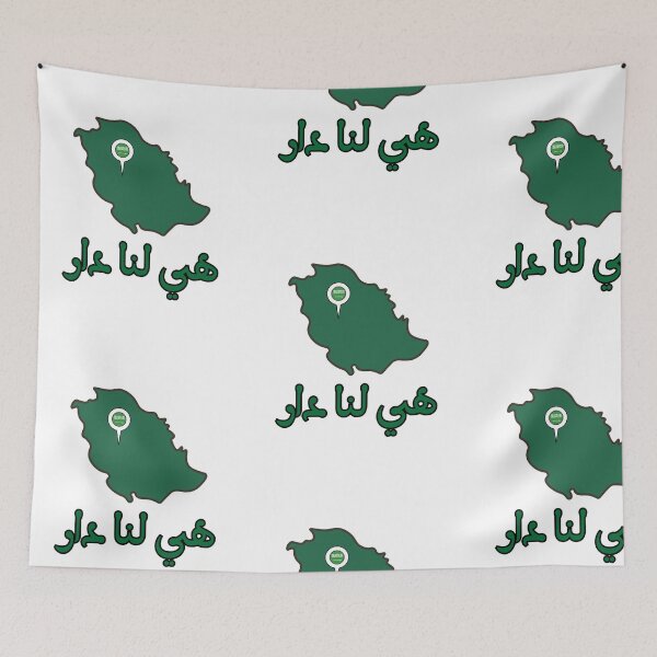 Item preview, هي لنا دار  designed and sold by NurzZz73.