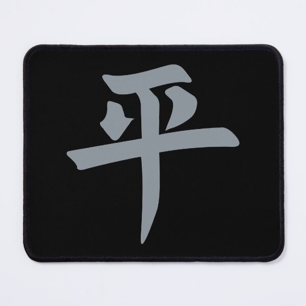 Item preview, Peace (Chinese) Brush Calligraphy designed and sold by ArtofDissent.
