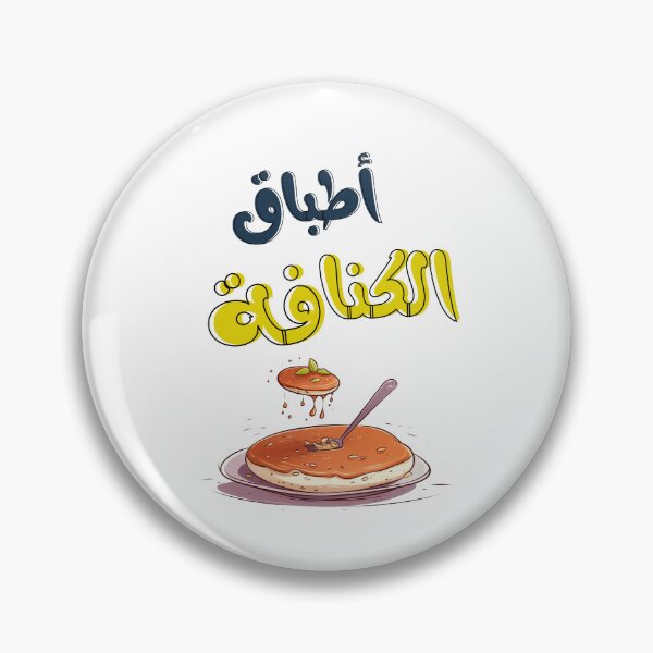 Item preview, أطباق كنافة نابلسية بالجبنة والفستق الحلبي بتمغط مغط بالعربي- Funny Flying Knafeh Kunafa Chnafa Arabic Food designed and sold by FUNqoosh.