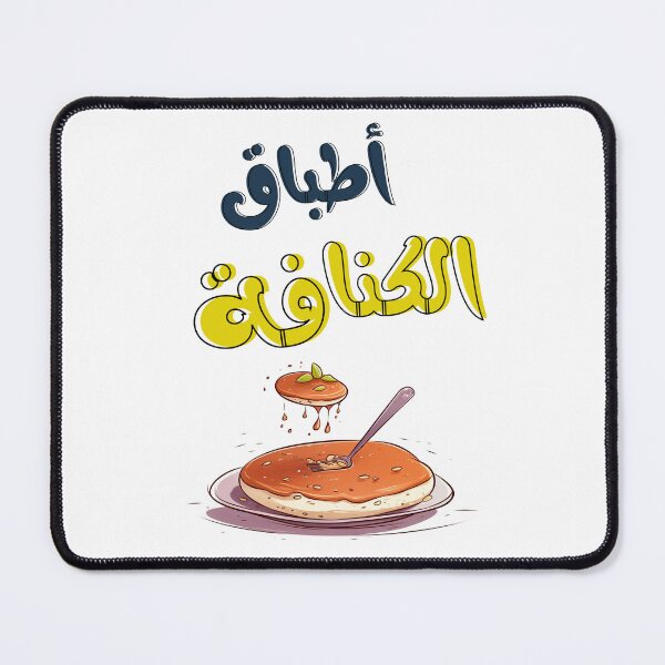 Item preview, أطباق كنافة نابلسية بالجبنة والفستق الحلبي بتمغط مغط بالعربي- Funny Flying Knafeh Kunafa Chnafa Arabic Food designed and sold by FUNqoosh.