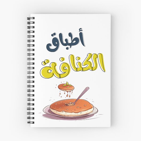 Item preview, أطباق كنافة نابلسية بالجبنة والفستق الحلبي بتمغط مغط بالعربي- Funny Flying Knafeh Kunafa Chnafa Arabic Food designed and sold by FUNqoosh.