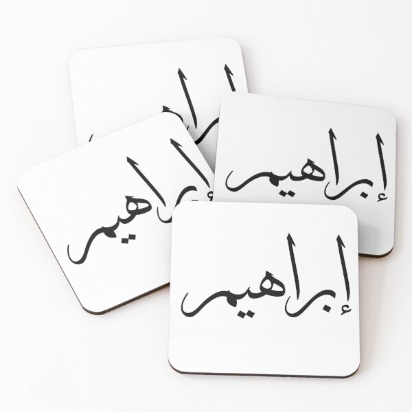 Item preview, Ibrahim - Revere the Wisdom of a Timeless Prophet - Arabic Calligraphy designed and sold by Arabics Word Only.