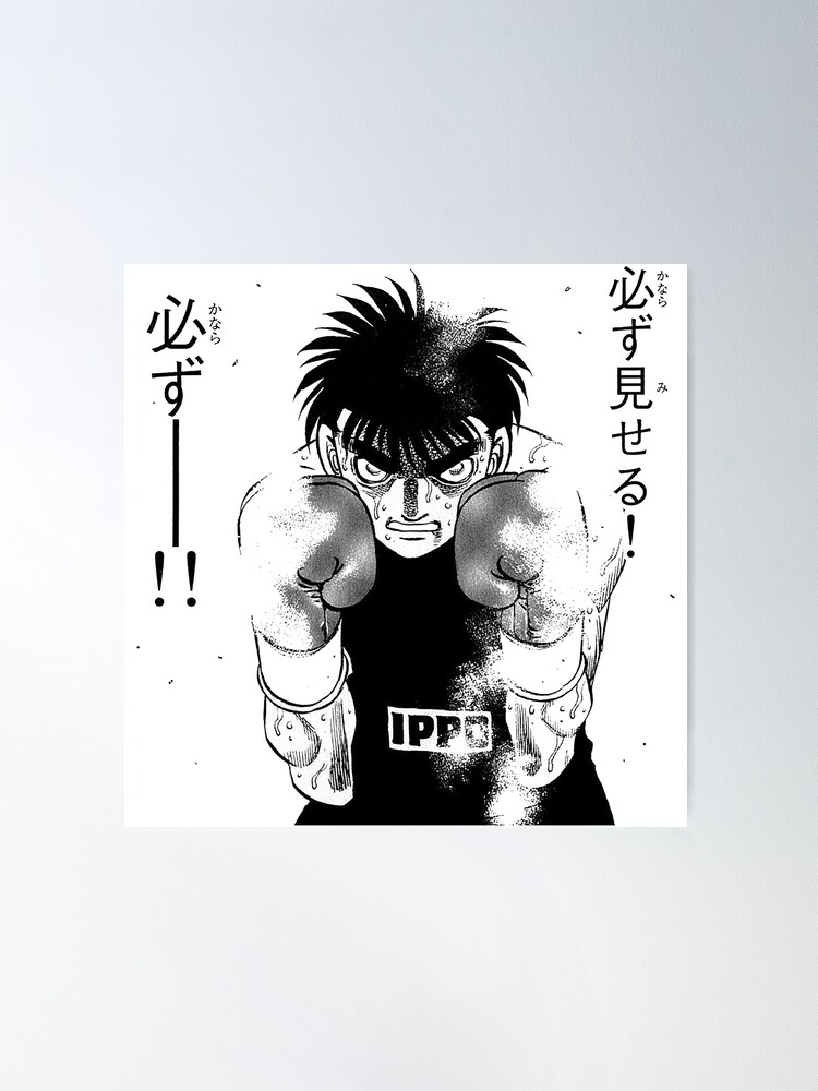 Hajime No Ippo inspires Poster by Deynokoos