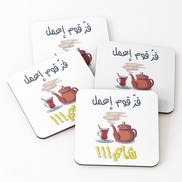 Item preview, بالعربي مضحك نكت مصرية فز قوم اعمل شاي استكانة ابريق- Arabic Funny Tea Cup Slang Words  designed and sold by FUNqoosh.