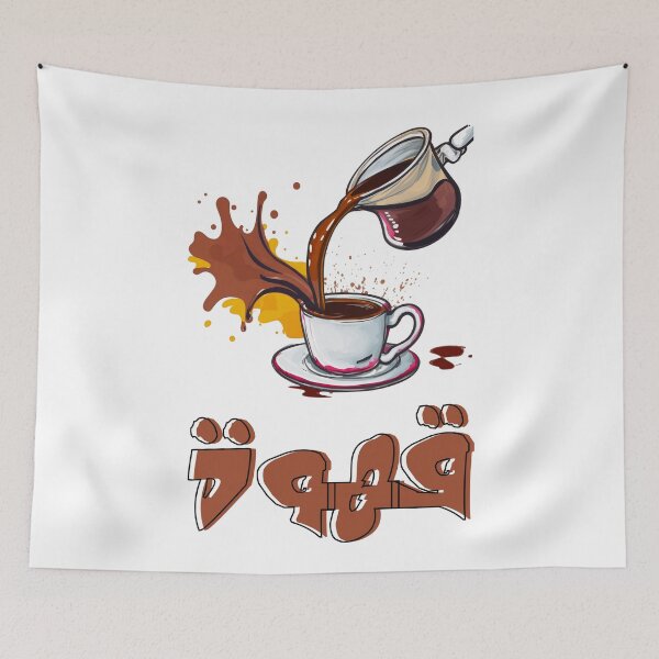 Item preview, Qahwa Arabic Coffee Cup and Ibrik Dallah- قهوة بالعربي مضحك فنجان ابريق دلة designed and sold by FUNqoosh.