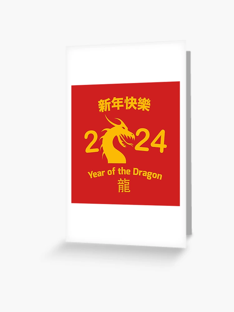 Carte de vœux for Sale avec l'œuvre « Nouvel An chinois 2024 » de