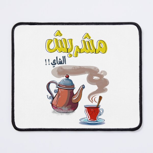 Item preview, Tea Cup Arabic Song Pop Art Generative AI! اغاني عربية قديمة مشربش الشاي استكانة كوباية ابريق designed and sold by FUNqoosh.