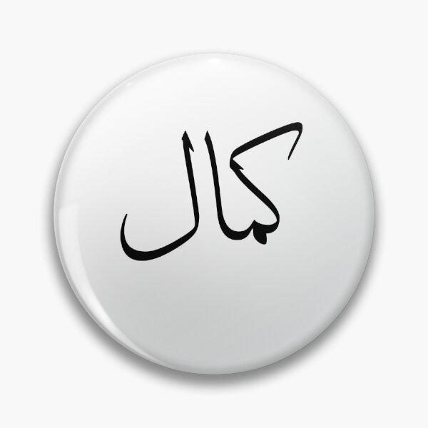 Item preview, Kamal - Virtue of Perfection - Arabic Calligraphy designed and sold by Arabics Word Only.
