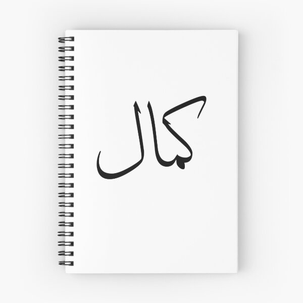 Item preview, Kamal - Virtue of Perfection - Arabic Calligraphy designed and sold by Arabics Word Only.