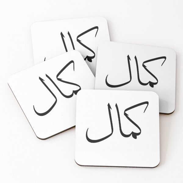 Item preview, Kamal - Virtue of Perfection - Arabic Calligraphy designed and sold by Arabics Word Only.