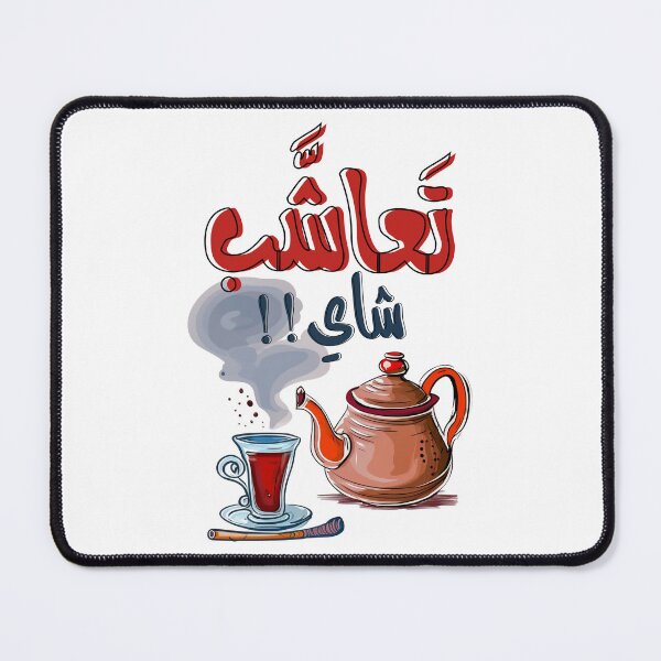Item preview, Arabic Funny Tea Cup Slang Words - تعاشب شاي بالعربي مضحك نكت مصرية استكانة ابريق designed and sold by FUNqoosh.